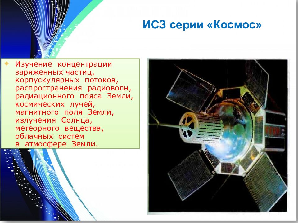 Искусственные спутники земли презентация 1 класс