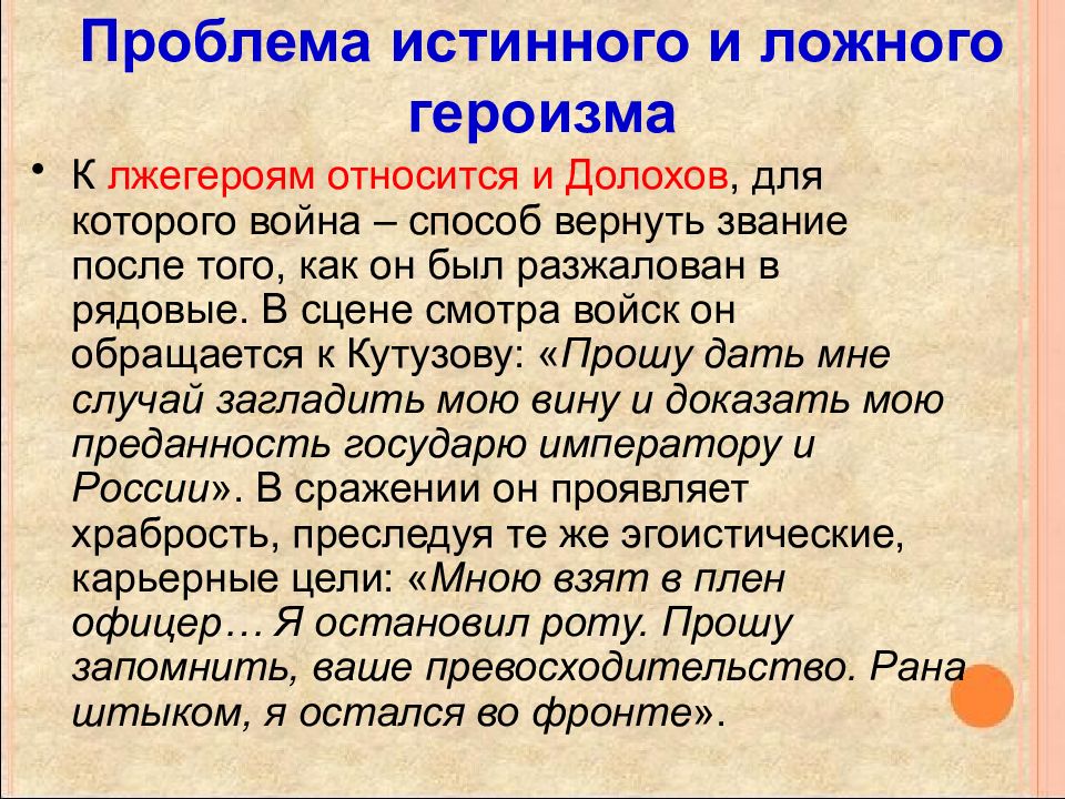 Аргументы про родину егэ. Ложный героизм Долохова. Патриотизм сочинение Аргументы. Сочинение на тему что такое истинный и ложный героизм?.