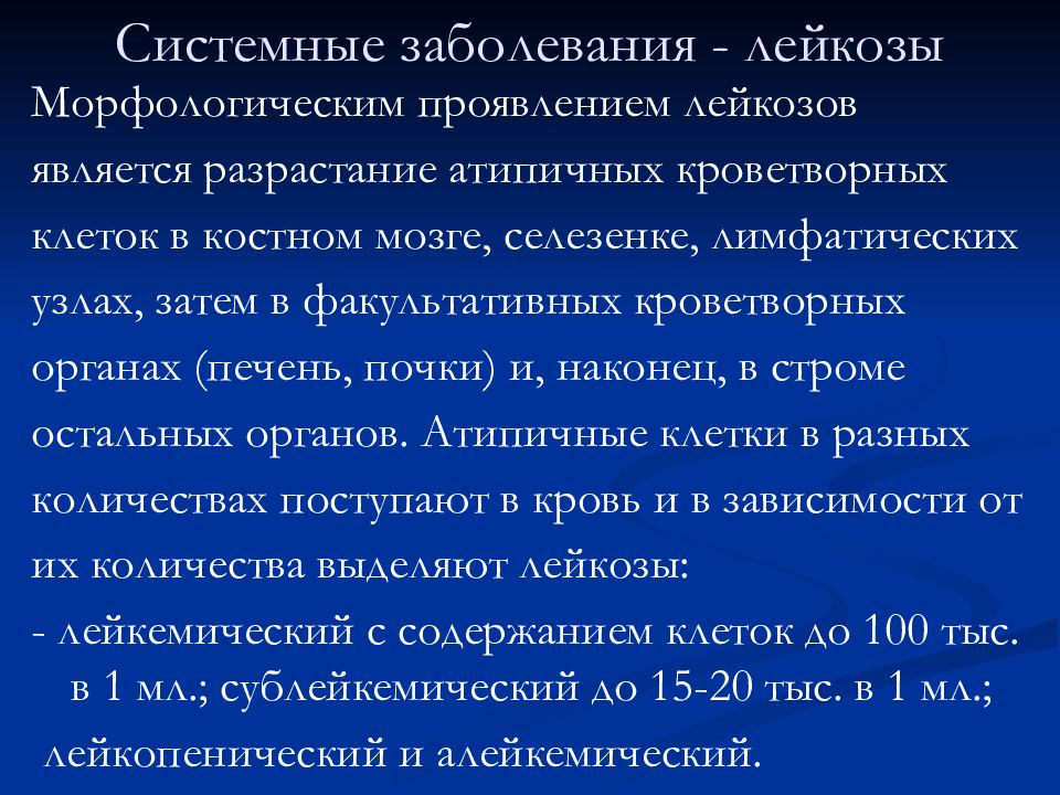 Лекция заболевание. Системные заболевания крови. Системные заболевания кров.. Острые системные заболевания. Системные заболевания крови перечень.