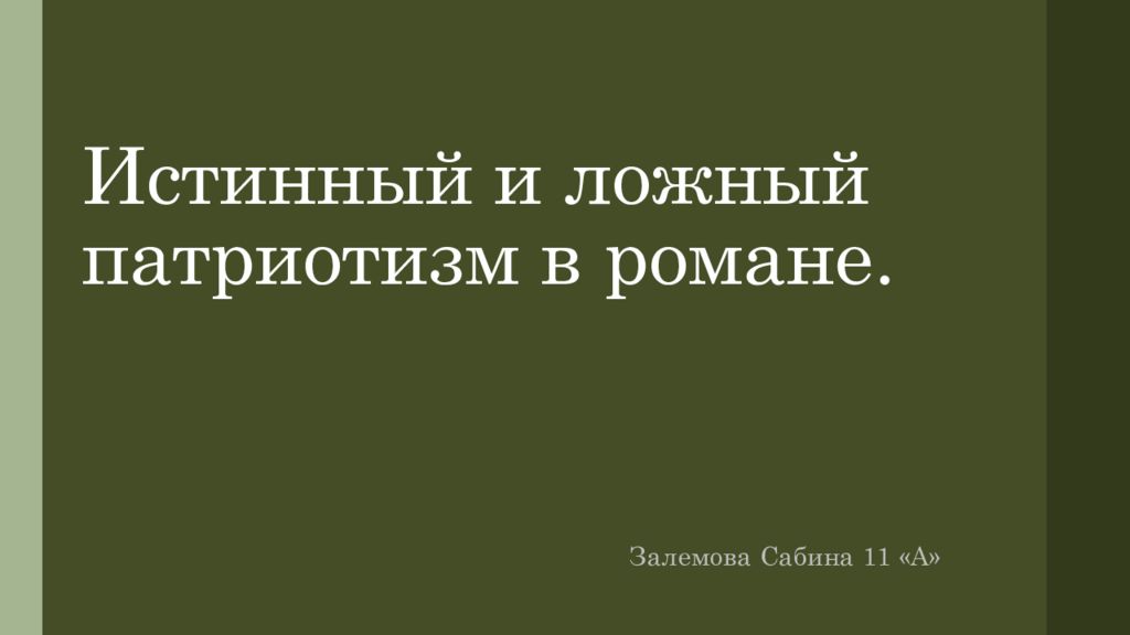 Как поймать бегуна в течении ночи чтоб взять образец ткани