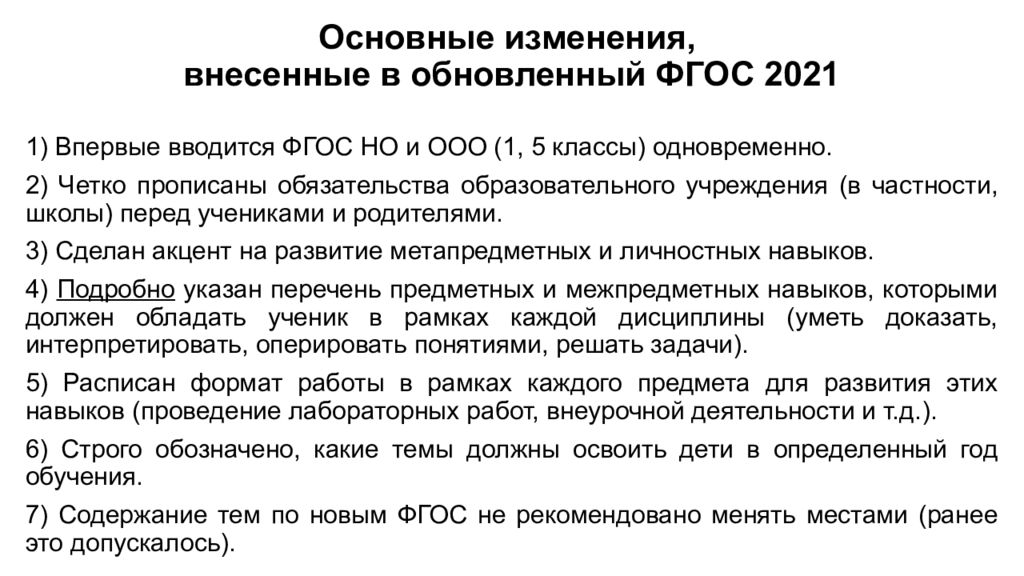 Основные изменения