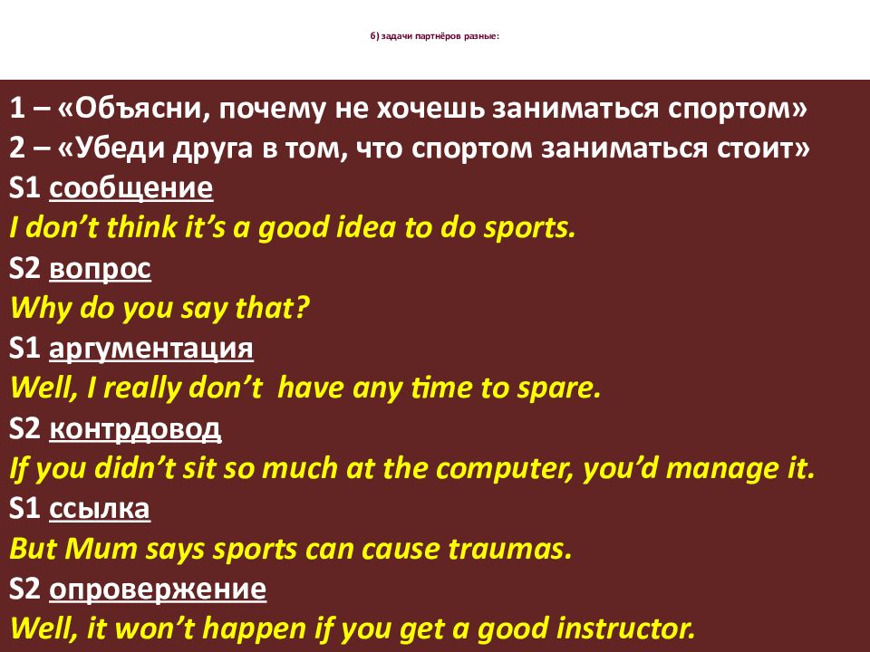 изучение личности сотрудника. задания партнеру. задачи партнера. виды заданий. виды заданий для формирования коммуникативных ууд.