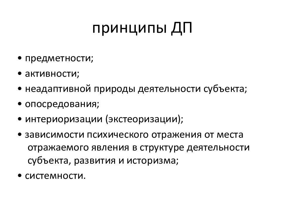 Предметность деятельности. Принцип предметности деятельности. Принцип предметности в психологии. Принцип адаптивной и неадаптивной активности в психологии личности.. Принцип предметности обучение.