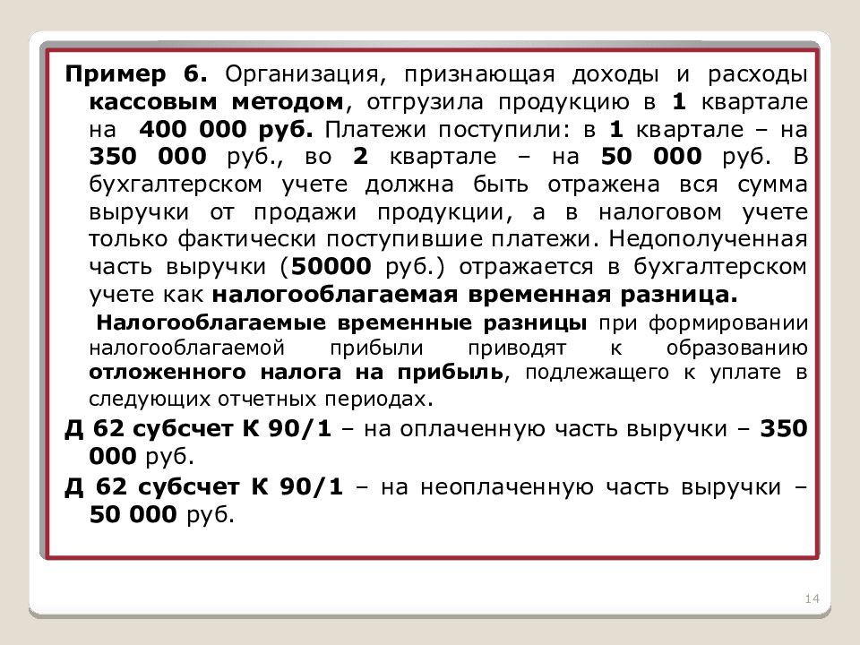 Отложенные налоговые Активы как рассчитать. Расчет отложенного налога на прибыль. Отложенный налог на прибыль как посчитать. Рассчитать величину налога на прибыль.