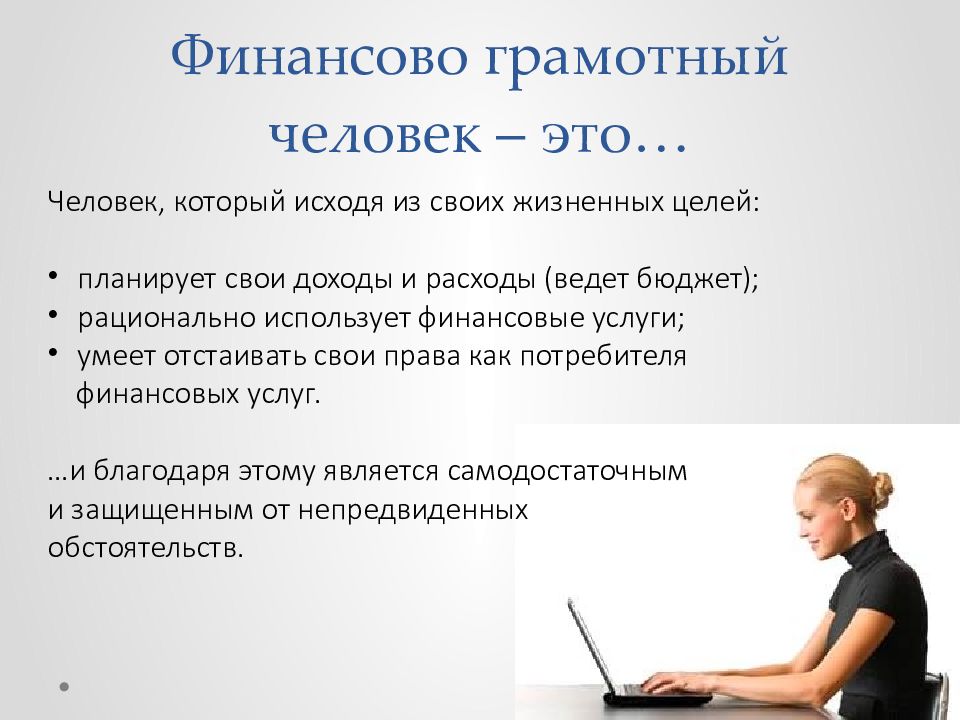 Презентации по финансовой грамотности 3 класс