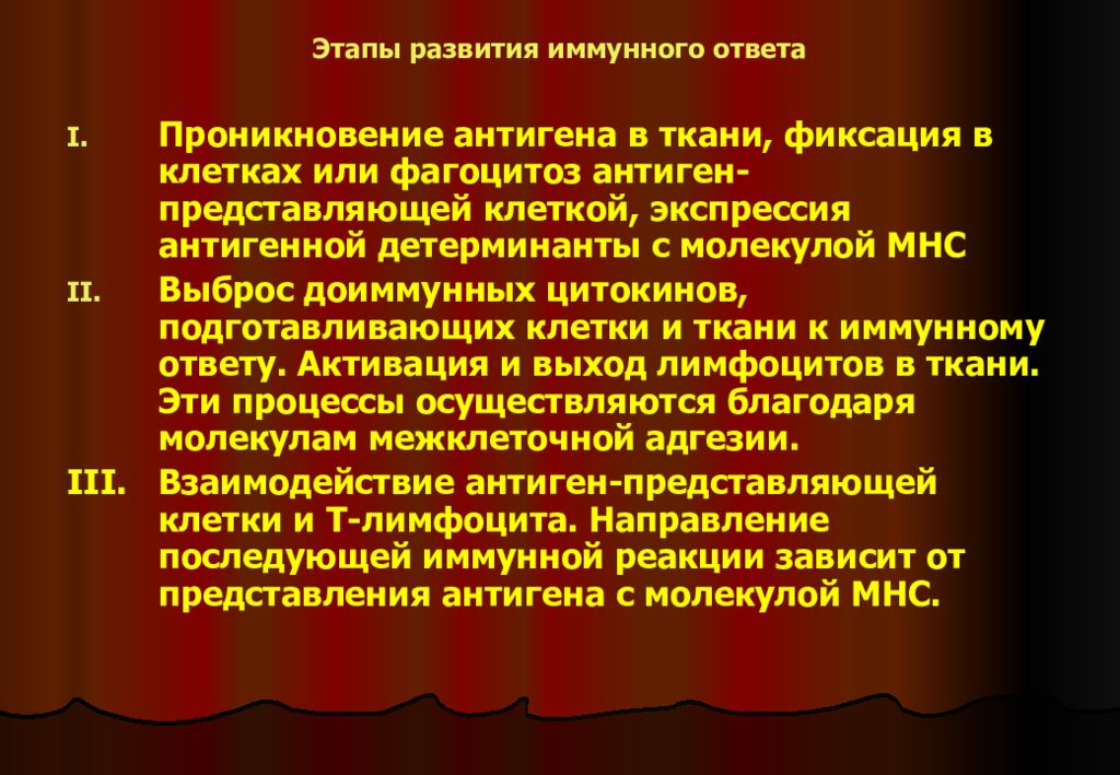 Формирование иммунных реакций. Этапы развития иммунного ответа. Этапы формирования иммунного ответа. Основные этапы иммунного ответа. Этапы развития первичного иммунного ответа.