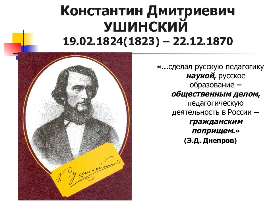 Педагогические взгляды ушинского презентация