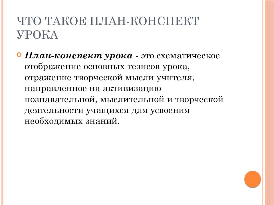 Конспект характеристика. План конспект урока. План составления конспекта. План конспект статьи. План урока и конспект урока.