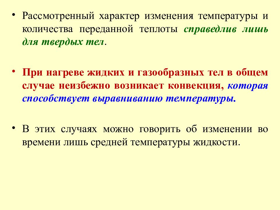 Что можно сказать об изменении температуры. Температура детали характер изменения. Тепломассообмен наука. Теплопроводность рис. Характер изменения температуры тела во времени. Для аонятия тёплота справедливо.