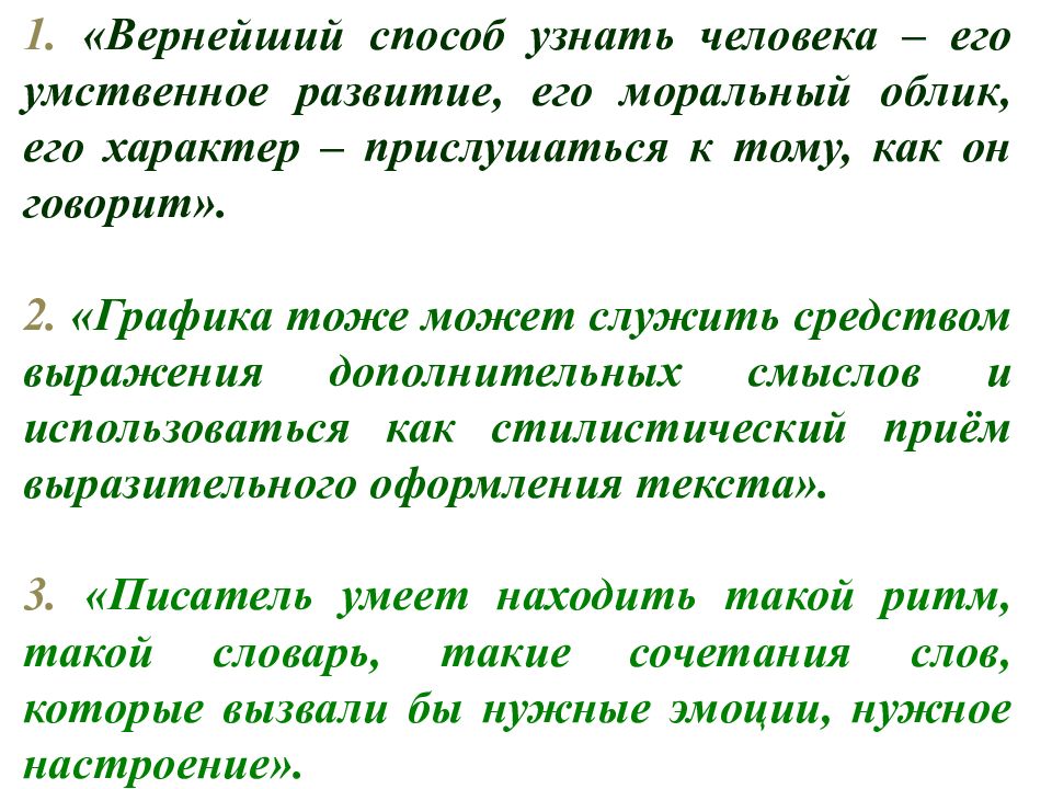 Верный способ. Вернейший способ узнать человека его умственное. Вернейший способ узнать человека его умственное развитие. Вернейший способ узнать человека. Верный способ узнать человека его моральный облик.