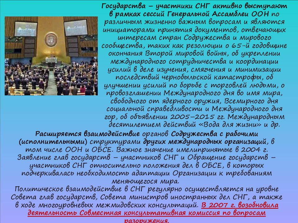 Содружество независимых государств в мировом сообществе презентация 9 класс