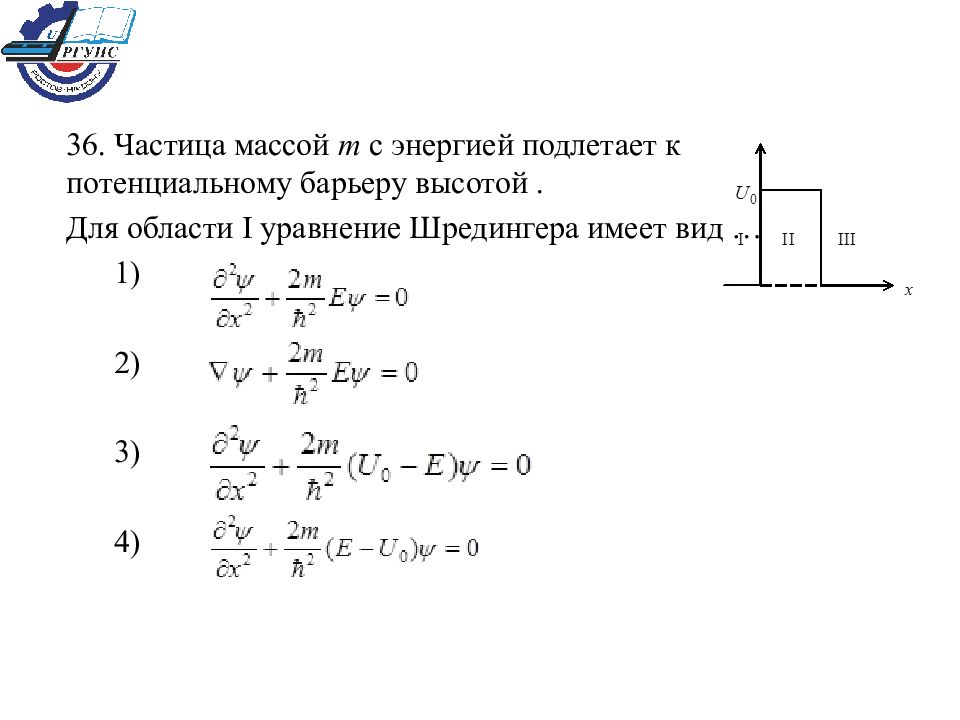 2 частицы с массами. Частица массой с энергией подлетает к потенциальному барьеру. Частица с массой m энергией подлетает к потенциальному барьеру высоты. Чстицас массой м энергией. Масса частицы.