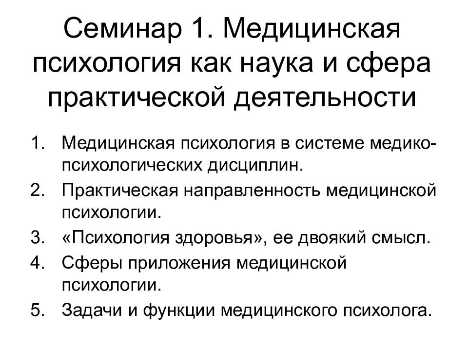 Медицинская психология