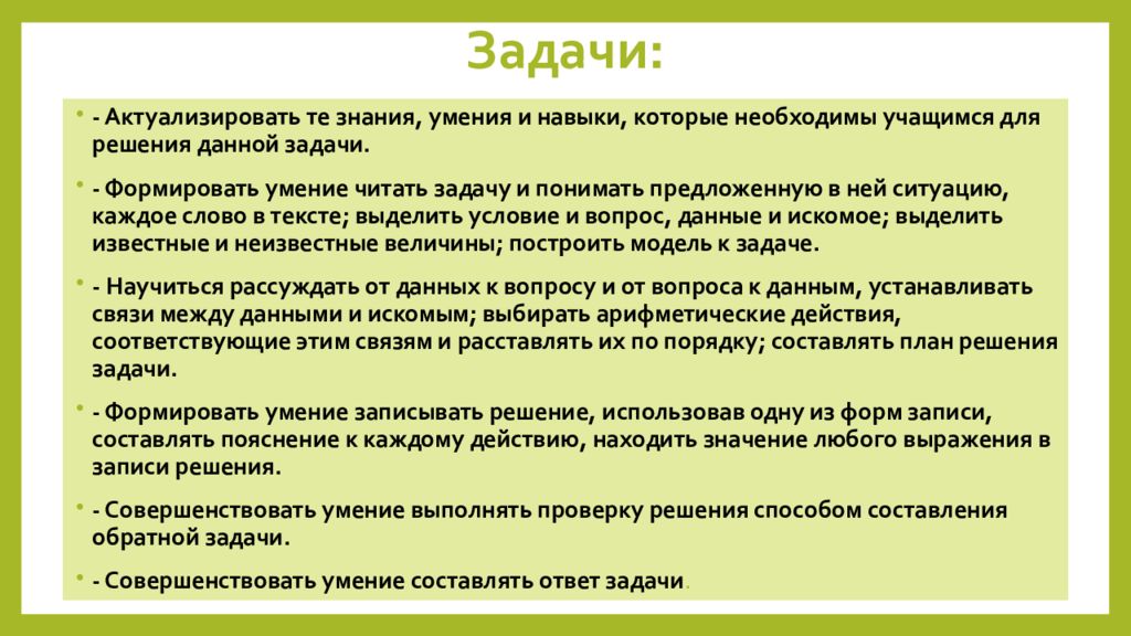 Задачи на нахождение четвертого. Навыки решения задач. Задачи на нахождение четвертого остатка. Задачи на умение их решать. Четвертое пропорциональное это.