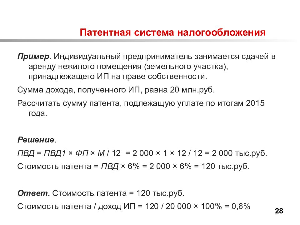 ип на патенте и усн. паrtnyfz система налогообложения. паrtnyfz система налогообложения. патентное налогообложение. патент до какой суммы дохода.