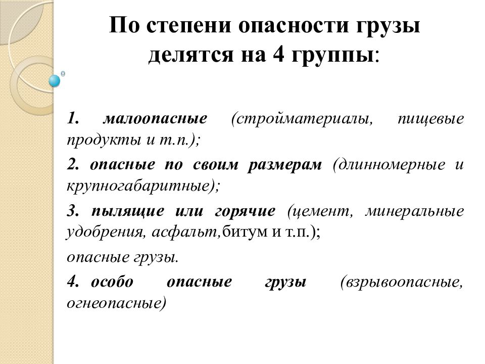 На четыре группы 1. Опасности делятся. Классификация грузов по степени опасности. По степени опасности грузы делятся. Степени опасности опасных грузов.