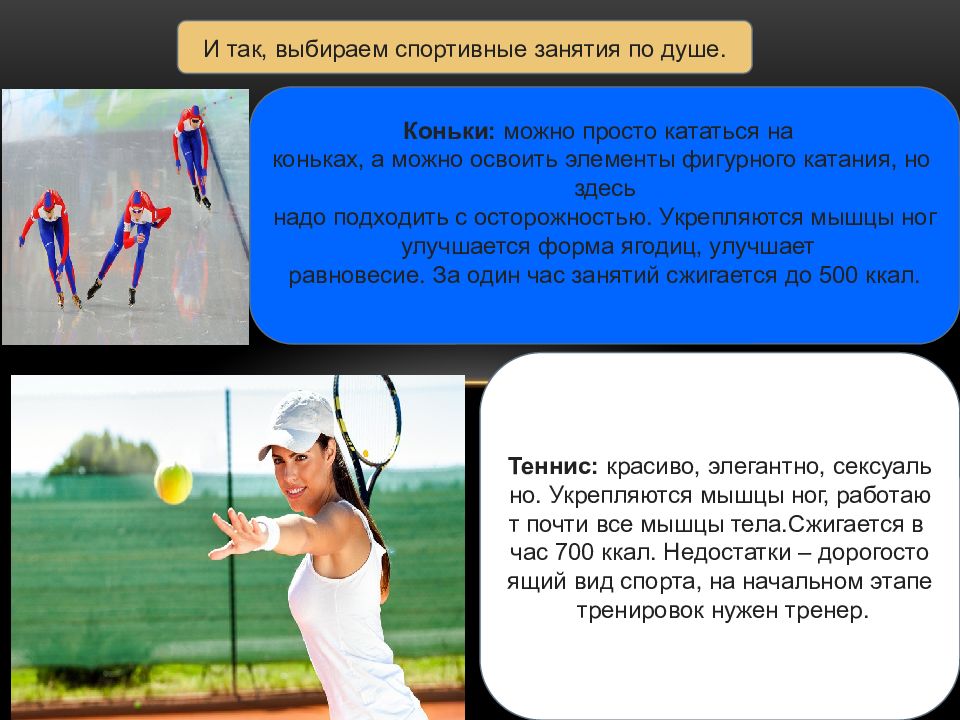 какой вид спорта выбрать для ребенка. сильные стороны личности это определение. спортивные тесты. какой вид спорта выбрать для ребенка. тест на подходящий спорт.