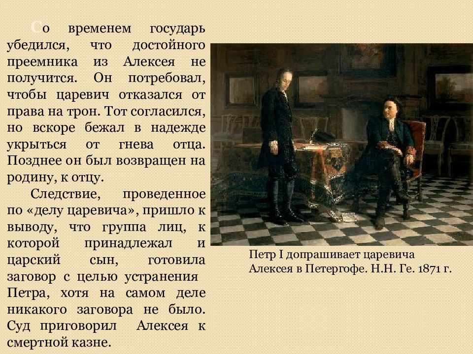 Время государя. Петр 1 допрашивает царевича Алексея картина описание. А Петр Великий, который один есть целая Всемирная история!. Государь во времена Пушкина. Достойный наследник.