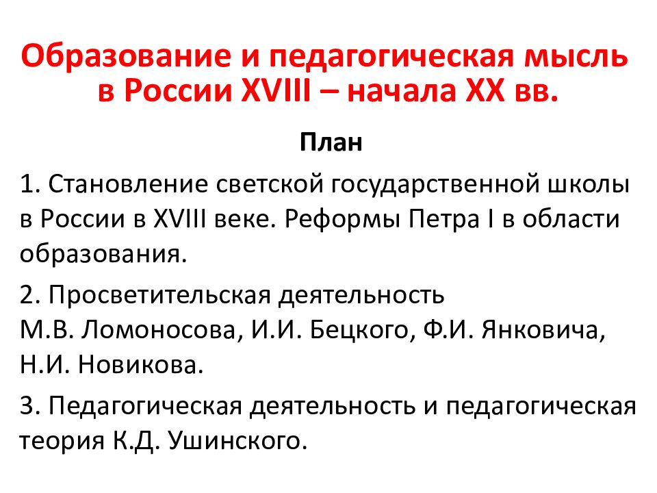 Презентация на тему образование в россии в 18 веке история 8 класс