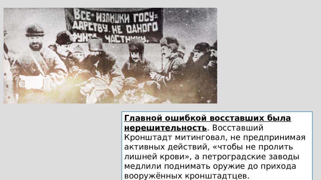 Участники кронштадтского восстания 1921 выступили под лозунгом. Восстание Матросов в Кронштадте 1905. Кронштадтский мятеж 1921 требования. Восстание Кронштадта 1917. Мятеж в Кронштадте в 1921 году.