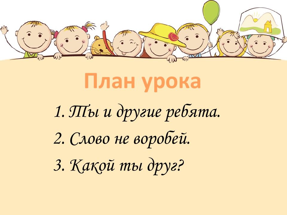 Одноклассники сверстники друзья 5 класс обществознание презентация