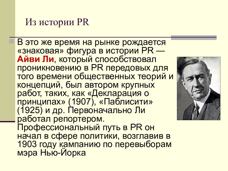 Ли л. Принципы Айви ли. Декларация принципов Айви. Декларация Айви ли. Декларация принципов Айви ли книга.