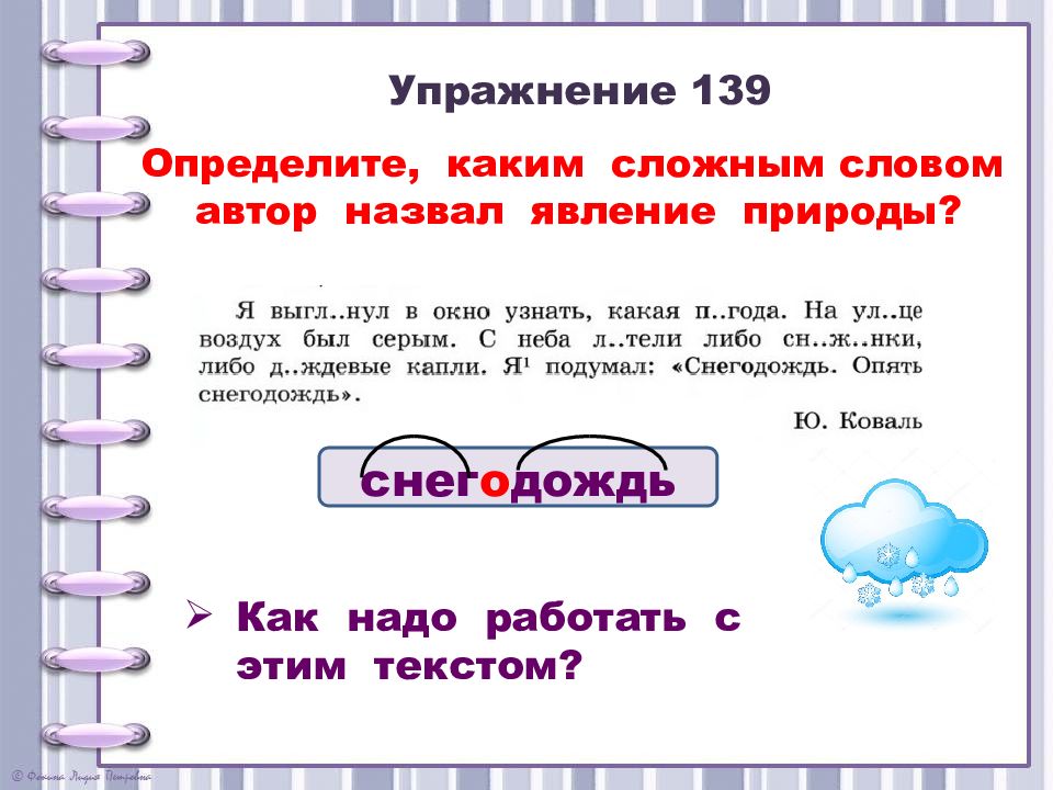 1 2 3 4 сложные слова