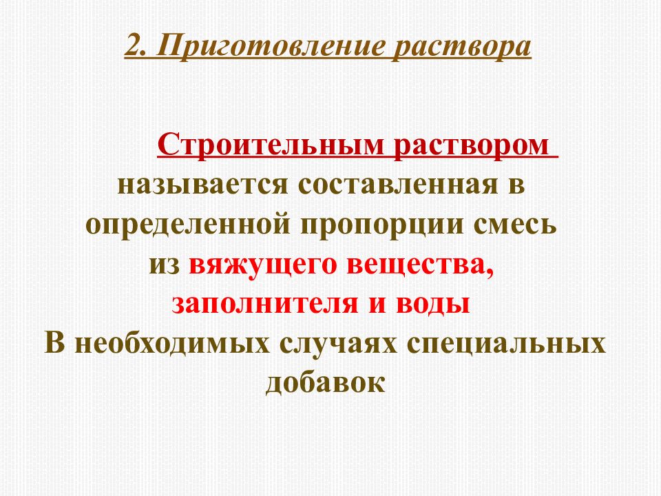 Основы штукатурных работ