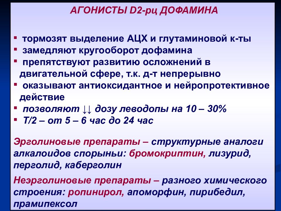 Противоэпилептические средства презентация