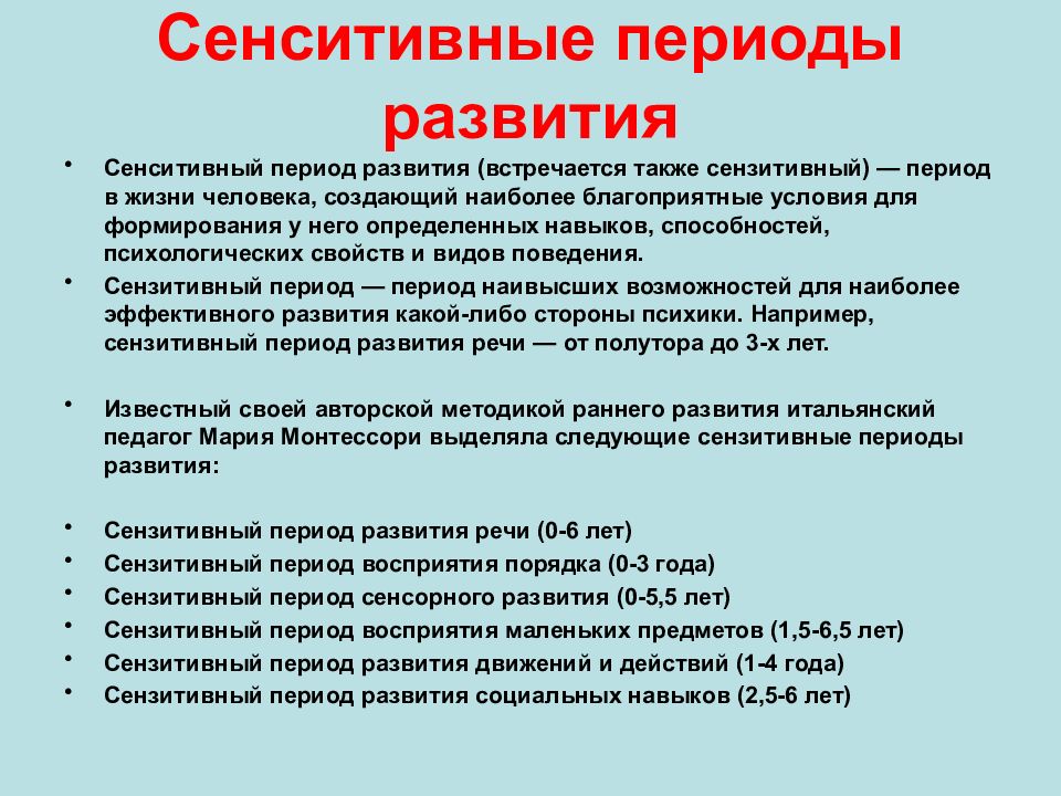 Сенситивные периоды развития основных физических качеств презентация