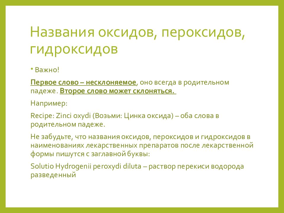 суффикс ист. оксид на латинском языке. названия химических элементов на латыни. названия солей на латинском языке. номенклатура оксидов в химии.