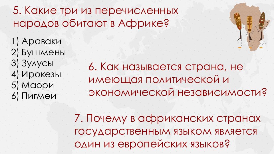 Тема урока: Население Африки 7 класс