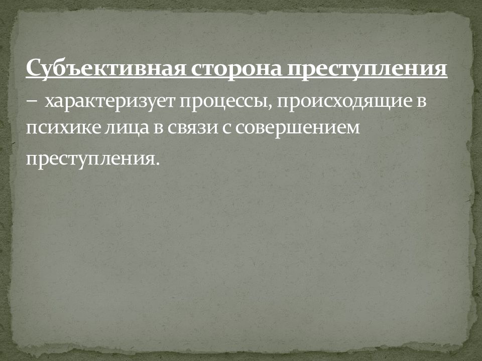 Объем преступности характеризует. Неосторожное преступление характеризует. Продолжаемое преступление.