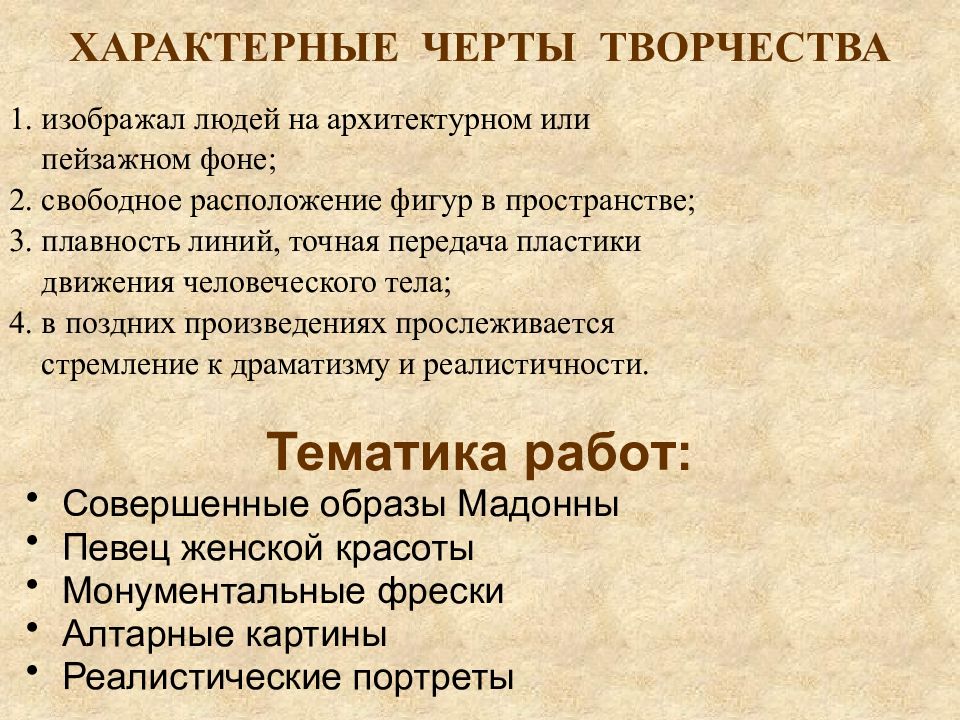 Возрождение 10 класс. Титаны высокого Возрождения. Мадонны титанов Возрождения презентация по МХК.