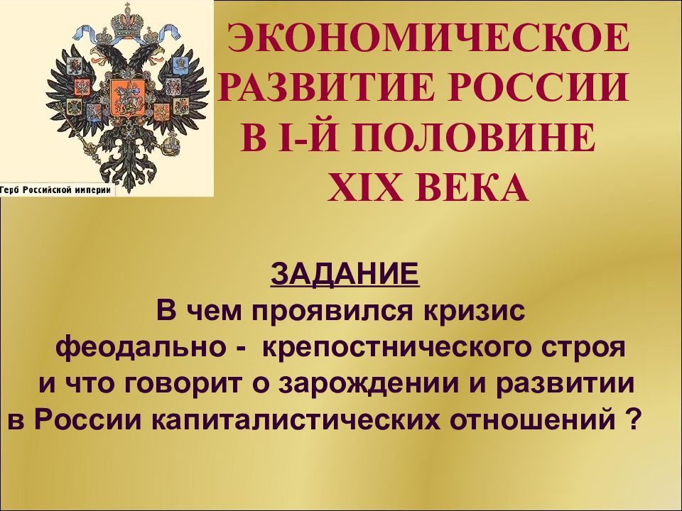 Презентация россия в первой половине xix в