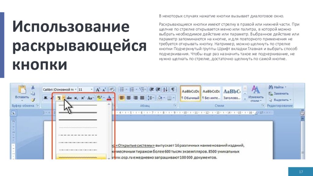 Специальные средства редактирования текста. Как добавить кнопки в презентацию. Кнопка текстового процессора регистр. Текстовый процессор MS Word.