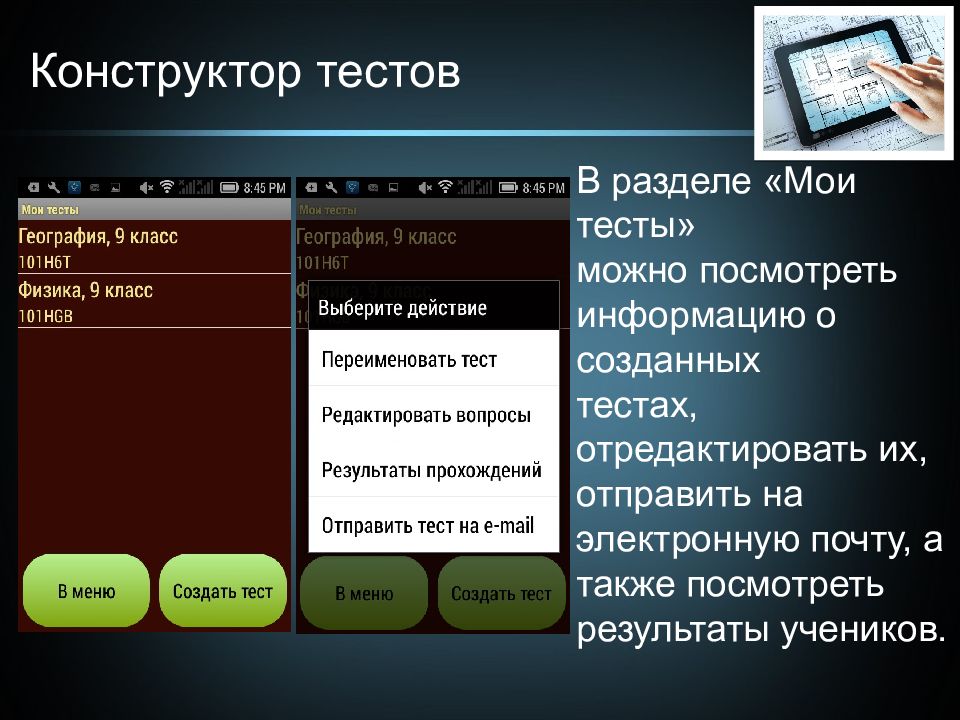 Отправить тест. Конструктор тестов. Тестирования «конструктор тестов. Конструктор теста. Конструктор тестов онлайн.