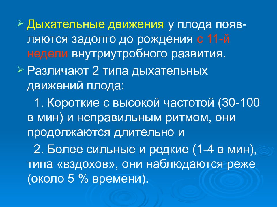 Возрастные особенности дыхательной системы презентация