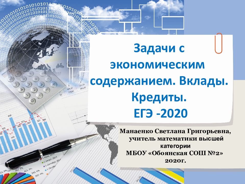 Вклады егэ профиль. Кредит это ЕГЭ. Вклады и кредиты ЕГЭ. Кредит план ЕГЭ. Виды кредитов ЕГЭ математика.