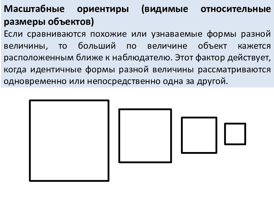 Сравняться. Масштабные ориентиры.