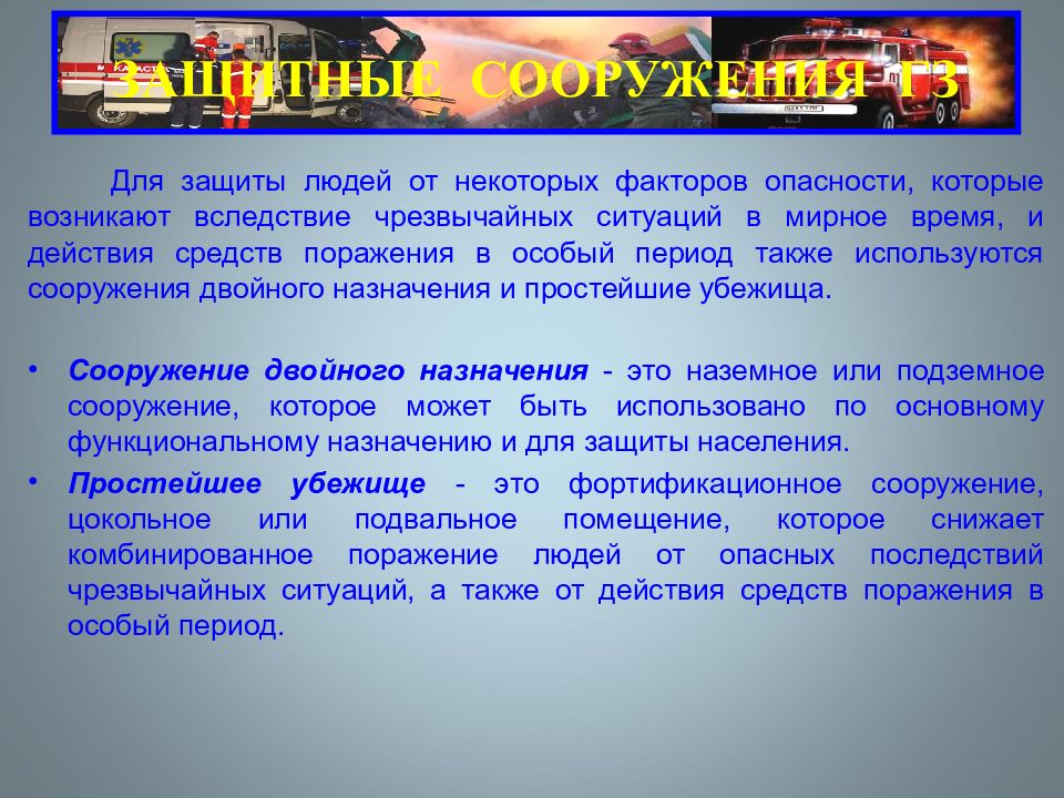 Некоторых факторов. Особый период это. Понятие особый период. Защита человека в опасных и чрезвычайных ситуациях. Презентация средств индивидуальной защиты медицина катастроф.