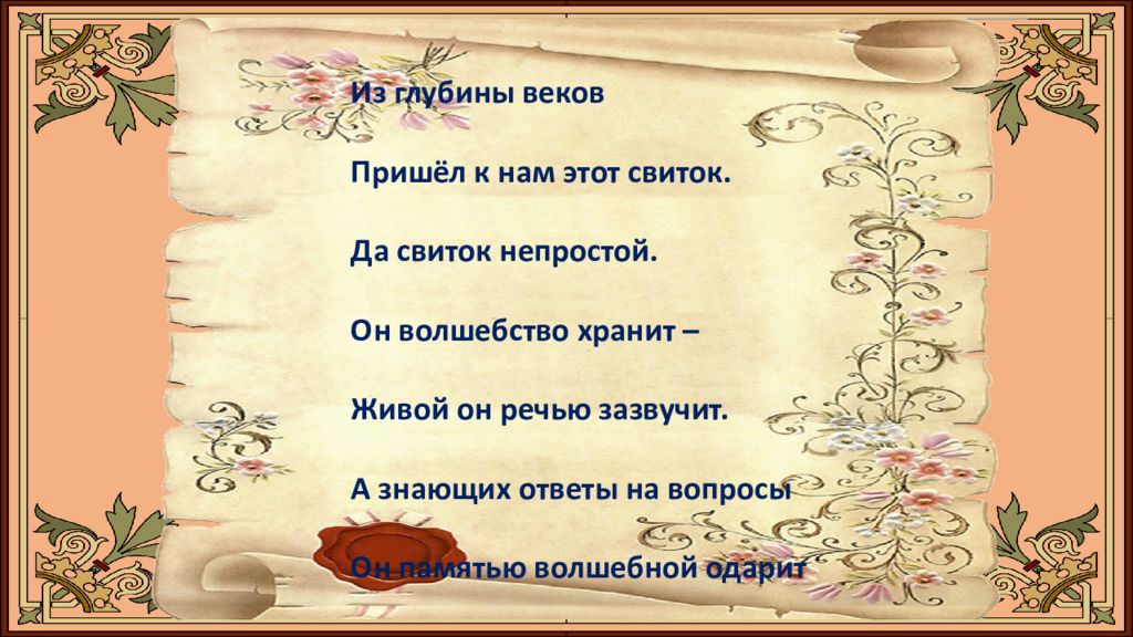 Легенда из глубины веков 119. Из глубины веков.
