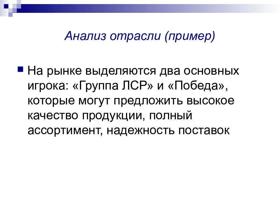 Выше предложенной. Отраслевой анализ пример. Анализ отрасли пример. Как провести отраслевой анализ пример. Миссия бизнес плана.