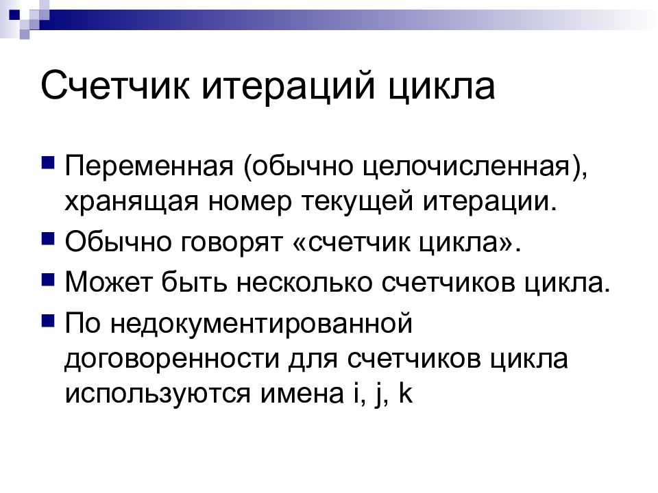 Суть итерации. Итерация цикла. Циклы и переменные. Количество итераций цикла