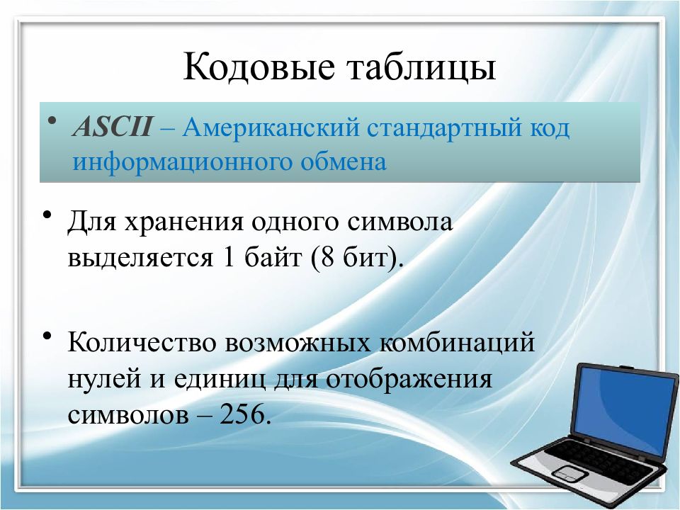 Стандартный код обмена. Американский стандартный код для информационного обмена. Стандартный код для обмена информацией. Стандартный код обмена. Таблица информационного кода.