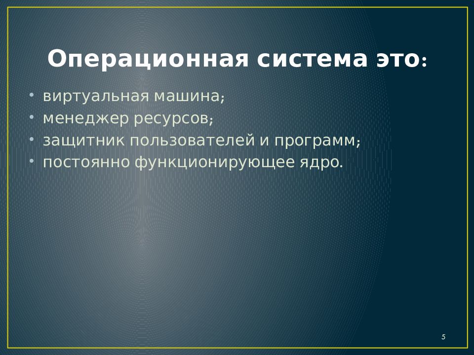 Операционная система это: