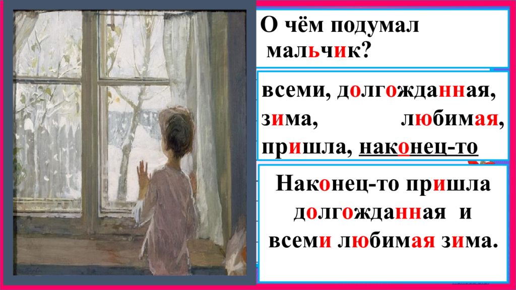 Приходить детство. Картина Тутунова зима пришла детство. Мальчик подумал наконец-то пришла долгожданная зима и всеми любимая. О чём чподумал мальчик на картине зима пришла детство. Как правильно писать долгожданная любимая пришла зима наконец то.