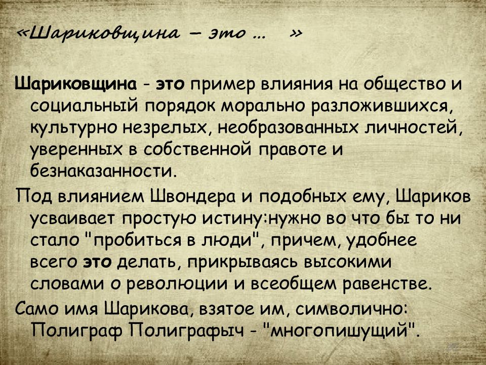 Сатирическое изображение действительности в повести собачье сердце