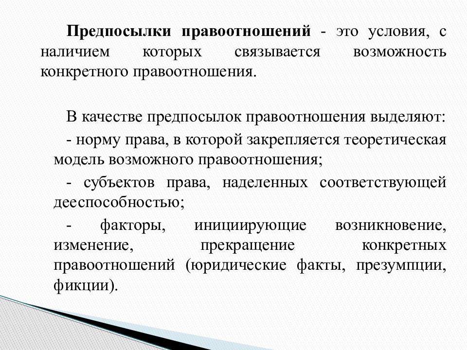 Презентация правовые отношения 10 класс право