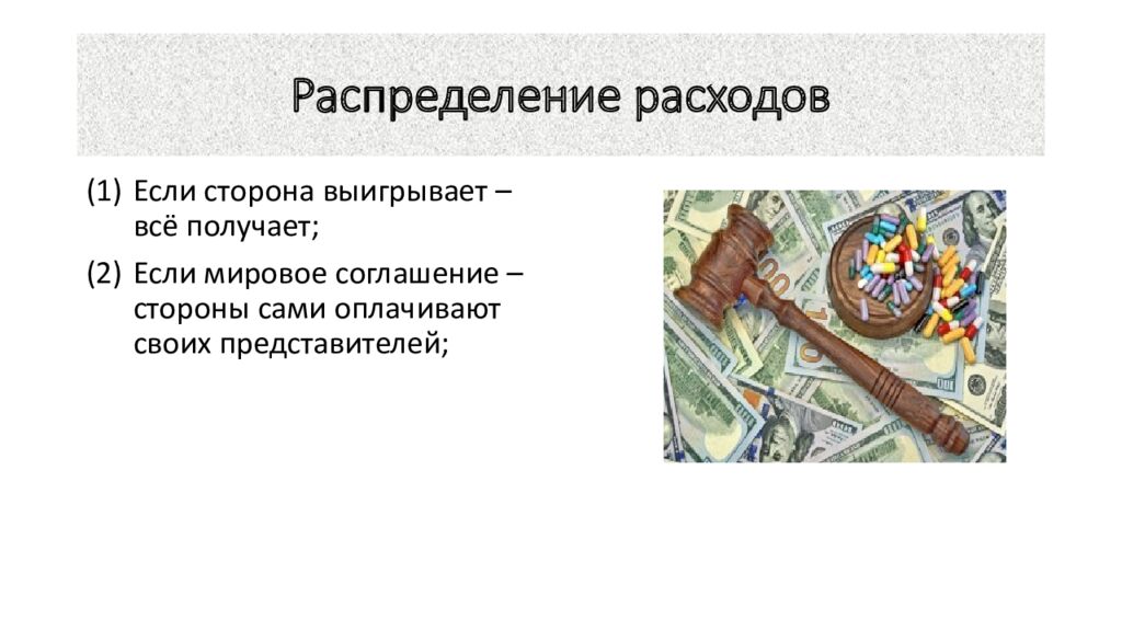 Распределение расходов